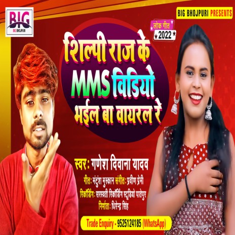 Shilpi Raj Ke Mms Video Bhail Ba Viral Ho (Bhojpuri) | Boomplay Music