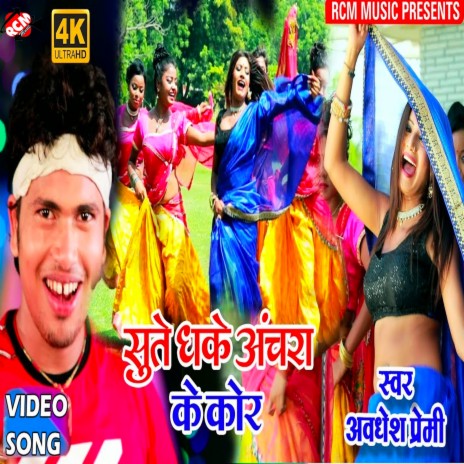 Sute dhake Achara Ke Kor | Boomplay Music