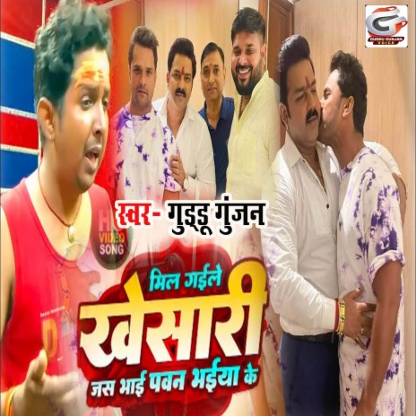 Mil Gaile Khesari Jas Bhai Pawan Bhaiya Ke | Boomplay Music