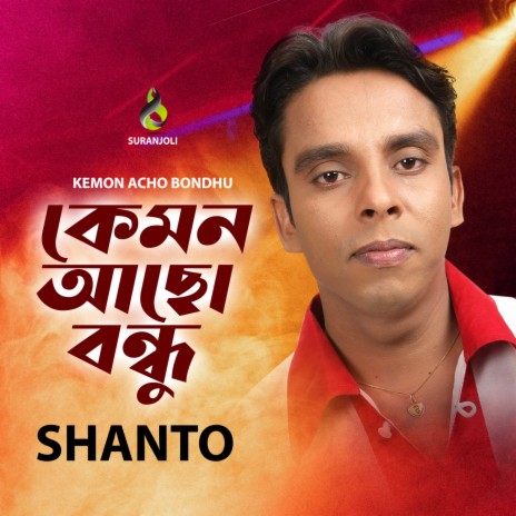 Amar Ghor Chara Korilo | Boomplay Music