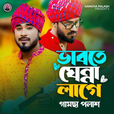 Vabte Ghenna Lage | Boomplay Music