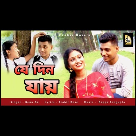 Jedin jaai | Boomplay Music