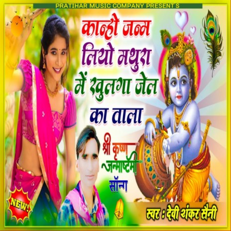 Kabhi Janm Liyo Mathura Me ft. Hanuman Gurjar Nimod | Boomplay Music