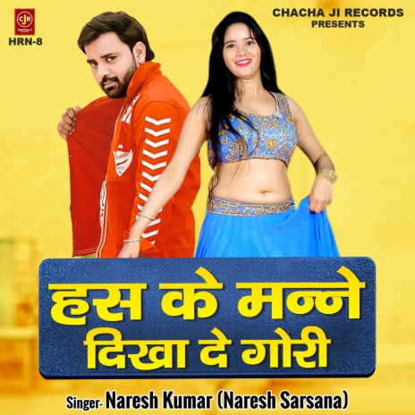 Hass Ke Manne Dikhade Gori | Boomplay Music