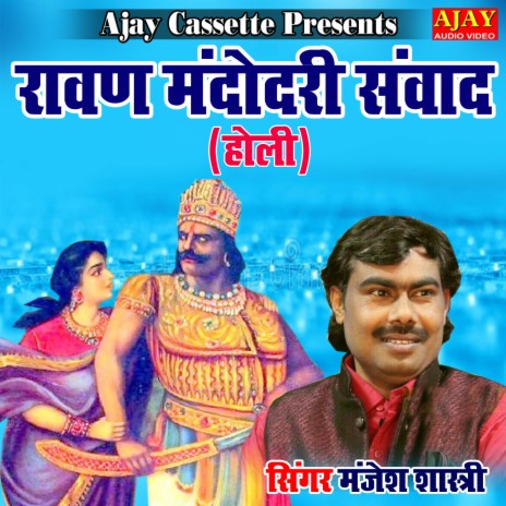 Ravan Mandodari Samwad (HOLI SONG) | Boomplay Music