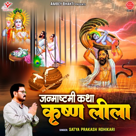 Janmashtami Katha Krishna Leela | Boomplay Music