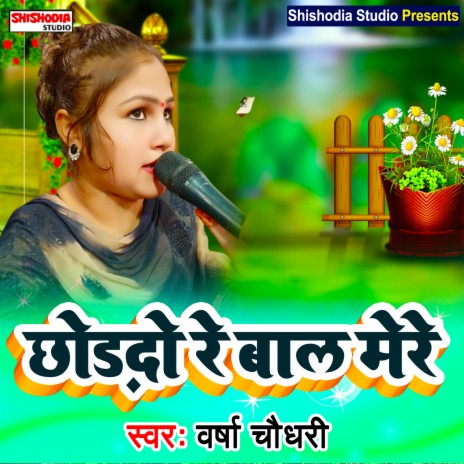 Chhordo re baal mere (Haryanvi) | Boomplay Music