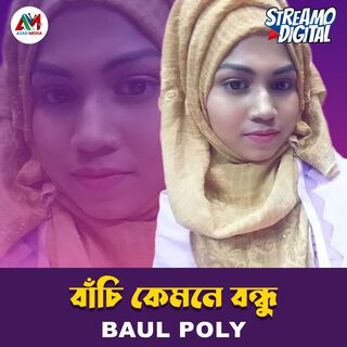 Baul Poly Songs MP3 Download, New Songs & Albums | Boomplay