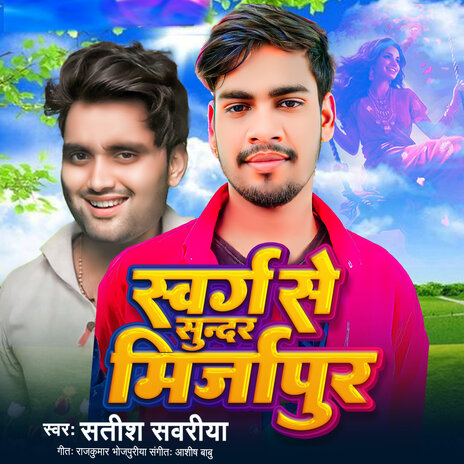 Svarg Se Sundar Mirzapur | Boomplay Music