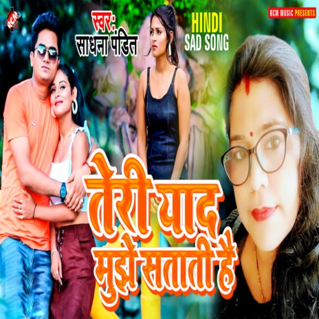 Teri Yaad Mujhe Satati Hai | Boomplay Music