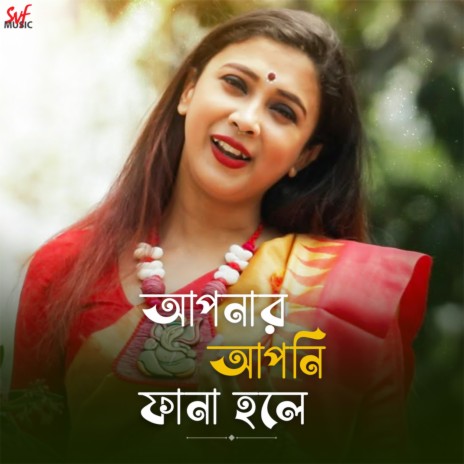 Apnar Apni Fana Hole | Boomplay Music