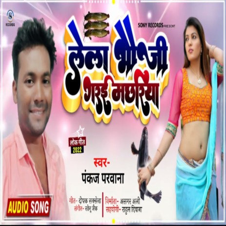 Lela Bhauji Garai Machhariya (Bhojpuri) | Boomplay Music