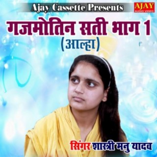 Gajmotin Sati Part -1