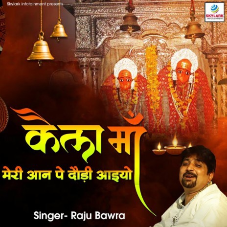 Kaila Maa Meri Aan Pe Daudi Aiyo | Boomplay Music