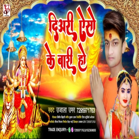 Diariya Aso Ke Bari Ho (Bhojpuri) | Boomplay Music