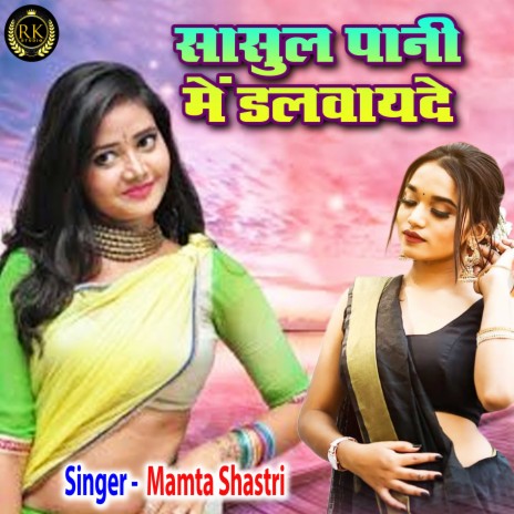 Sasul Pani Me Dalwayde | Boomplay Music