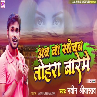 Ab Na Socham Tohra Bareme (Bhojpuri)