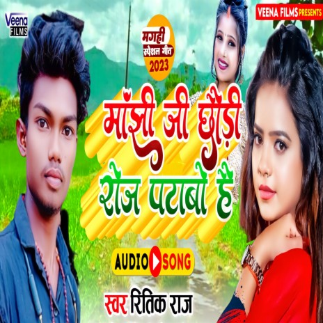 Manjhi Ji Chhaudi Roje Patabo Hai | Boomplay Music