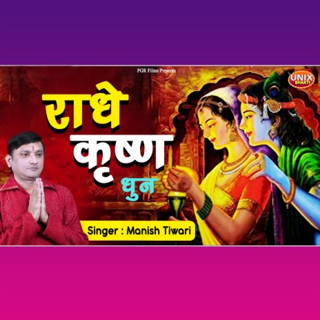 Radhey Krishna Dhun | Boomplay Music