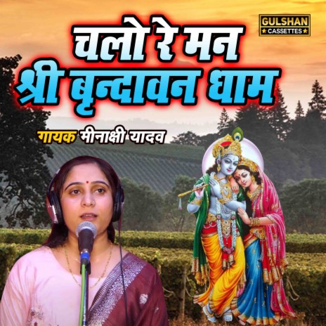 Chalo Re Man Shree Vrindavan Dhaam | Boomplay Music