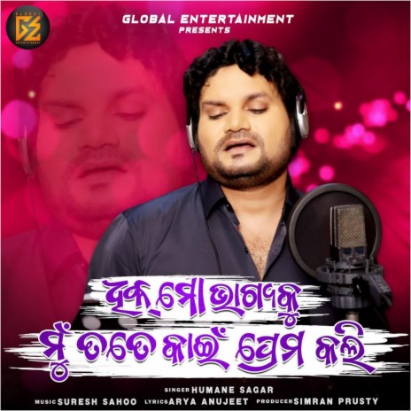 Dhik Mo Bhagya Ku Mu Tate Kain Prema Kali | Boomplay Music