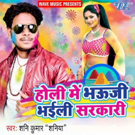 Shyam Khele Braj Me Holi | Boomplay Music