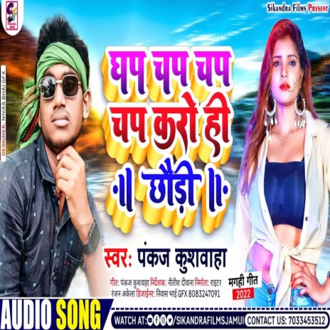 Ghap Chap Chap Chap Karo Hi Chauri (Maghi Song) | Boomplay Music