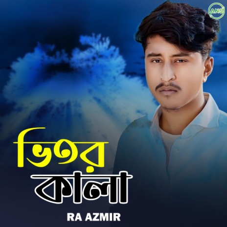 ভিতর কালা | Boomplay Music