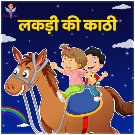 Pari Kids - Aloo Kachaloo Beta Kahan Gaye They MP3 Download & Lyrics |  Boomplay