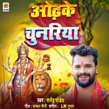 Odhake Chunariya | Boomplay Music