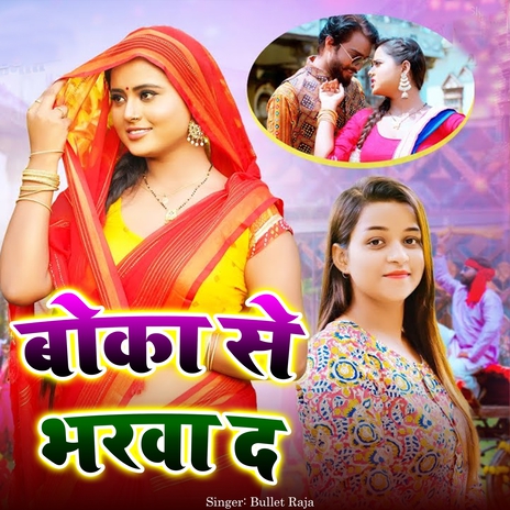 Boka Se Bharwa Da | Boomplay Music