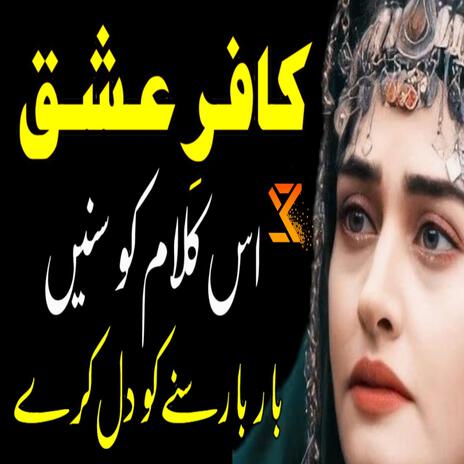 Sami Kanwal Dard (e Ishq | Punjabi Main Muhammad Bakhsh Kalam) | Boomplay Music