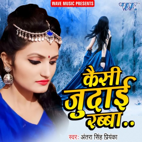 Kaisi Judai Rabba | Boomplay Music