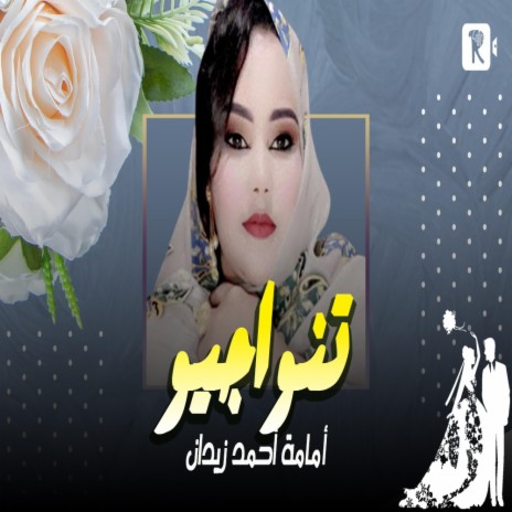 بت عرسان الحافظ و فنفونة | Boomplay Music