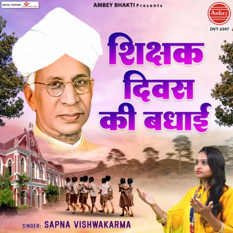 Shikshak Diwas Ki Badhai | Boomplay Music