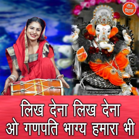 Likh Dena Likh Dena Oo Ganpati Bhagay Hamara Bhi | Boomplay Music