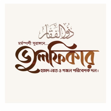 Dekha Dao Rasul | Boomplay Music
