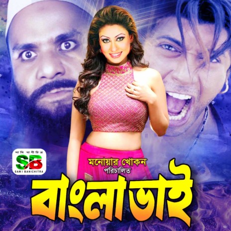 Ami Misscall Dile Jobab Diyo ft. Reshad | Boomplay Music