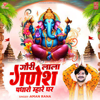 Gauri Lala Ganesh Padharo Mhare Ghar