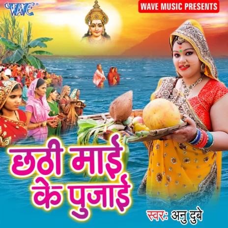 Chala Sakhi Puje Chhathi Mai Ke | Boomplay Music