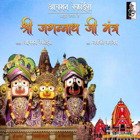 Shri Jagannath Ji Mantra | Boomplay Music