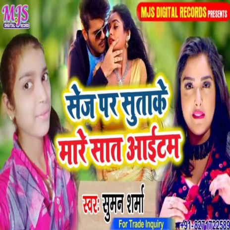 Sej Pe Suta Ke Mare Sat Itam (Bhojpuri) | Boomplay Music