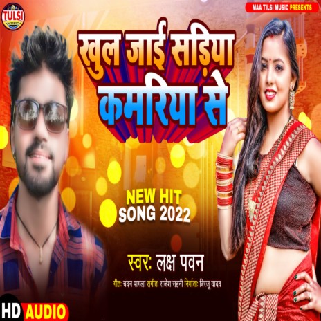 Khul Jai Sadiya Kamariya Se (Bhojpuri) | Boomplay Music