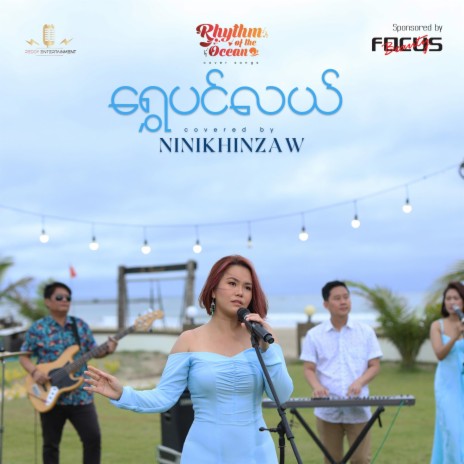 Shwe Pin Lal (Rhythm of the Ocean) | Boomplay Music