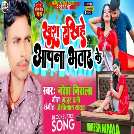 Khush Rakhihe Aapna Bhatar Ke | Boomplay Music