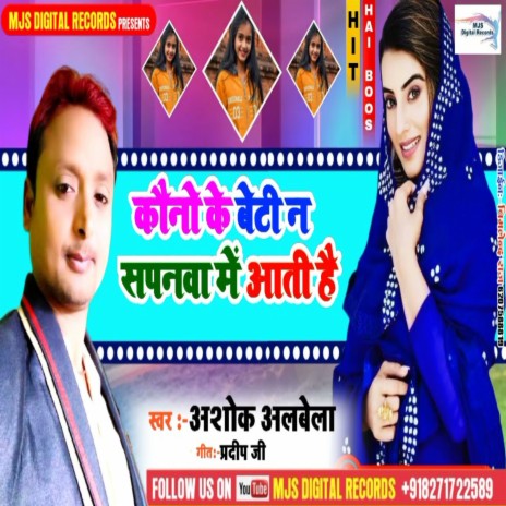 Kawano Ke Beti Na Sapanwa Me Aati Hai (Bhojpuri) | Boomplay Music