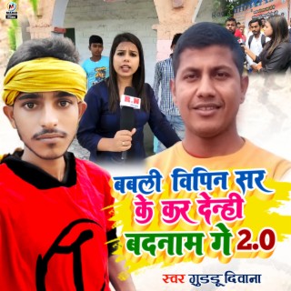 Babli Vipin Sir Ke Kar Dengi Badnam 2.0