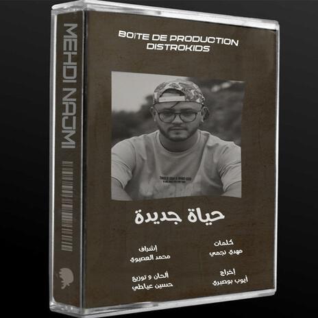 Hayat jdida (حياة جديدة) | Boomplay Music