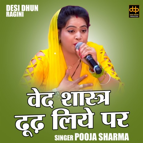 Ved Shastr Dhoodh Liye Par | Boomplay Music