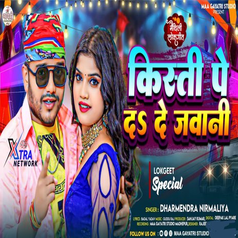 Kisti Pe Da De Jawani | Boomplay Music